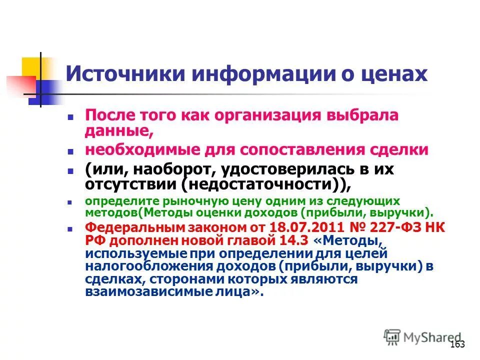 Источники информации о ценах. Конкурентная цена. Какие бывают источники информации. Источники информации для изучения цен. Источники информации о мировых ценах.