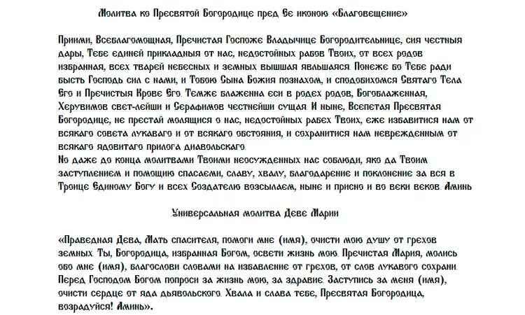 Молитва на благовещение пресвятой богородицы на здоровье