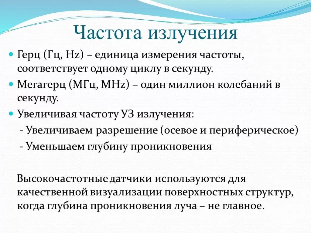 Частота излучения это. Частота излучения. Частота излучения единицы измерения. Частота излучения измеряется в. Герц единица измерения частоты.