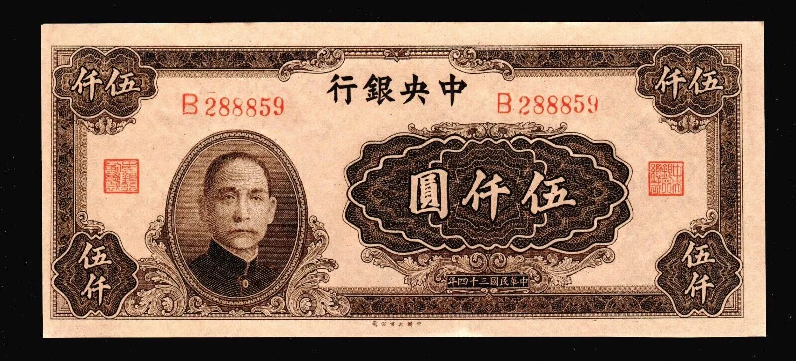 500 000 юаней в рублях. 5000 Юаней купюра. Китай 5000 юаней 1953. 5000 Юань 1940. 5000 Юаней в рублях.