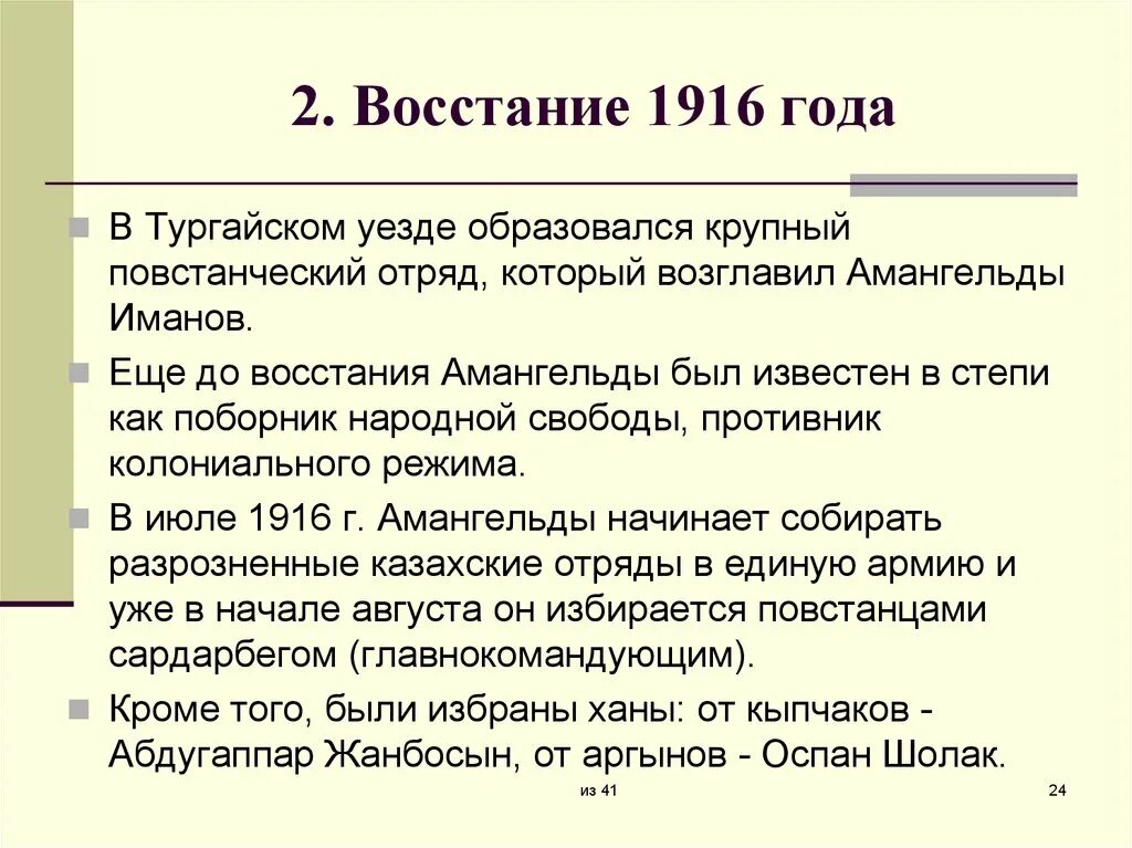 Национальное движение 1916