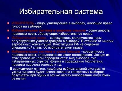Кто имел право голоса на выборах