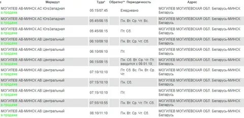 Расписание автобусов минск 9 мая