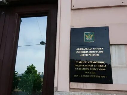 Исполнительные производства судебных приставов санкт петербурга