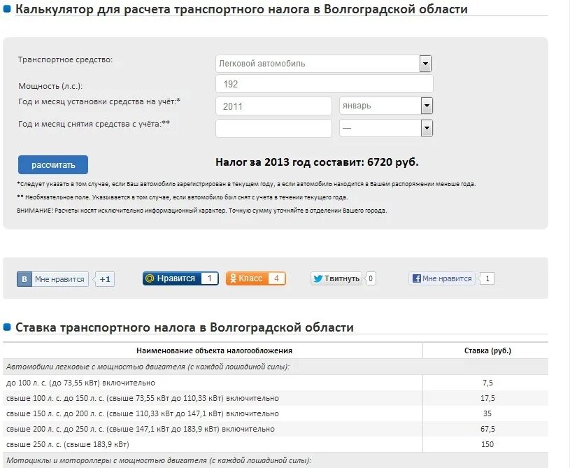 Транспортный налог калькулятор. Налог на транспорт калькулятор. Транспортный налог расчёт калькулятор. Налог ТС калькулятор. Посчитать налог на машину