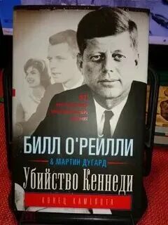 22. Кинг про кеннеди. Кинг про кеннеди. Кинг про кеннеди. 22.
