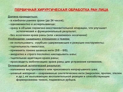 Хирургическая обработка раны алгоритм