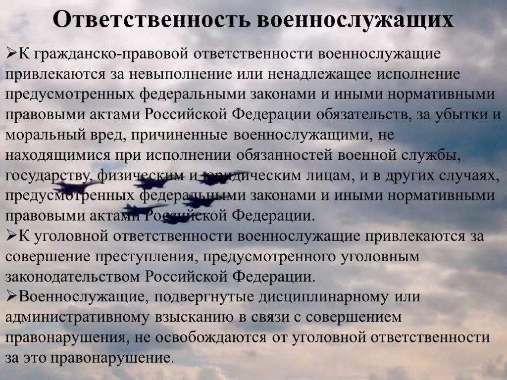 К какой ответственности могут привлекаться военнослужащие. Ответственность военнослужащих. Ответственность военнослужащих за правонарушения. Обязанности военнослужащего. Ответственность военнослужащих за нарушение.