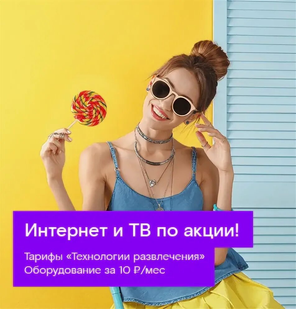 RT Life Ростелеком. Ростелеком интернет тарифы 2022.