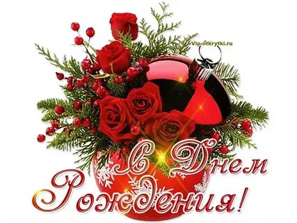 День рождения женщины декабря