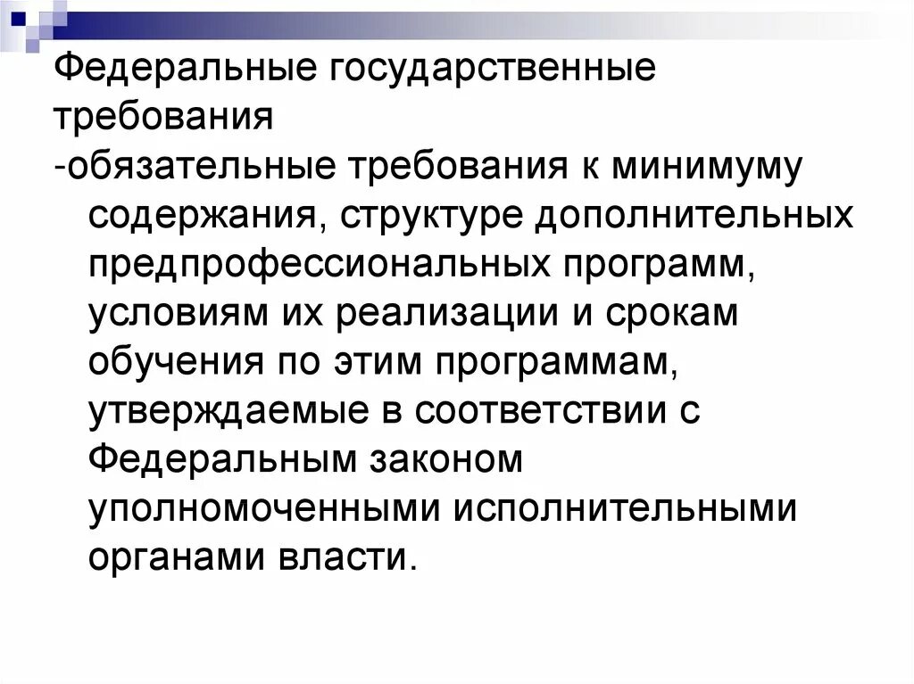 Контроль за соблюдением требований технических регламентов это. Федеральные государственные требования обязательные требования. Гос платеж. Механизм управления госслужбой. Федеральные государственные требования обязательные требования.