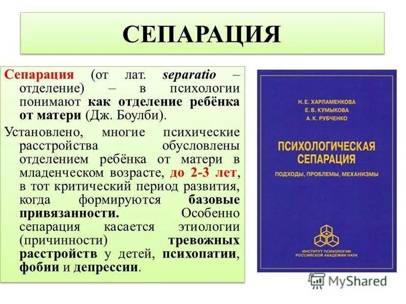 Как во взрослом возрасте провести сепарация. Сепарация в психологии. Этапы психологической сепарации от родителей. Сепарировать это в психологии. Этапы сепарации в психологии.