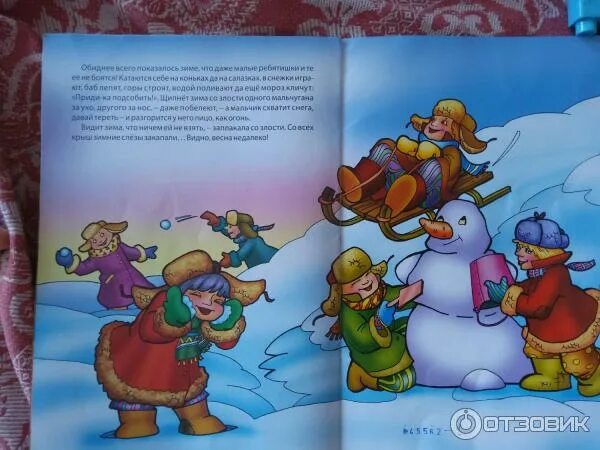 Ушинский проказы зимы читать. Проказы старухи зимы. проказы мороза зимы книжка. ушинский проказы старухи зимы иллюстрации. проказы старухи зимы ушинский.