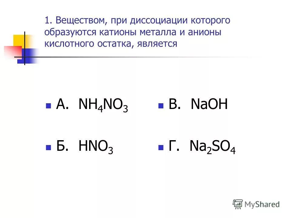 Диссоциация na2s