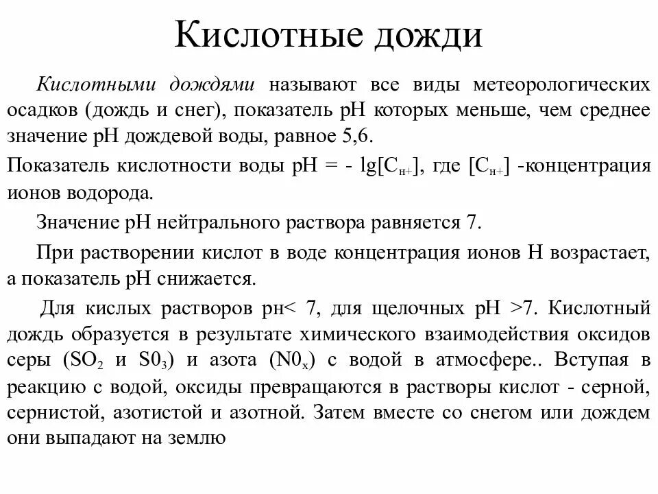 PH дождевой воды в норме. Показатели дождевой воды химические. PH кислотных дождей. PH дождевой воды составляет.