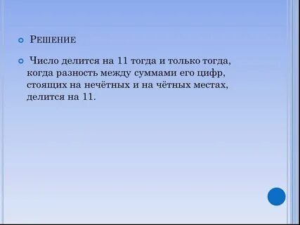 Сумма цифр стоящих на четных местах