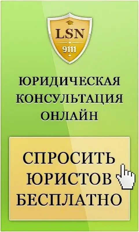 Бесплатная юридическая помощь 9111. Юристы Вологда консультация. 9111 Юридическая консультация логотип. Юрист Вологда бесплатная консультация семейный доктор. Бесплатный юрист в Вологде номер телефона.