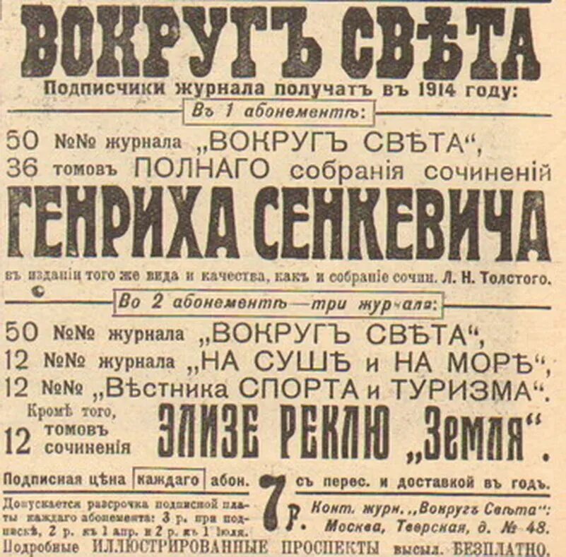 Газеты русского языка в школу. Дореволюционные газеты. Дореволюционные российские газеты. Старые дореволюционные газеты. Объявления в дореволюционных газетах.