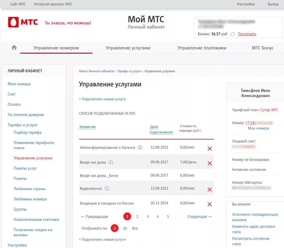 Сменить номер мтс через личный. МТС личный кабинет. Управление услугами МТС. Услуги МТС номер. Смена номера МТС через личный кабинет.