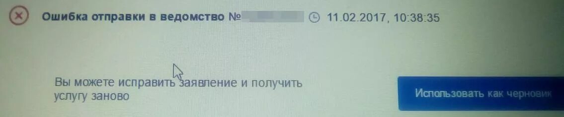 Что значит ошибка 0 при отправке. Госуслуги ошибка отправки заявления в ведомство. ошибка отправки заявления в ведомство. ошибка отправки заявления в ведомство на госуслугах. ошибка отправки.