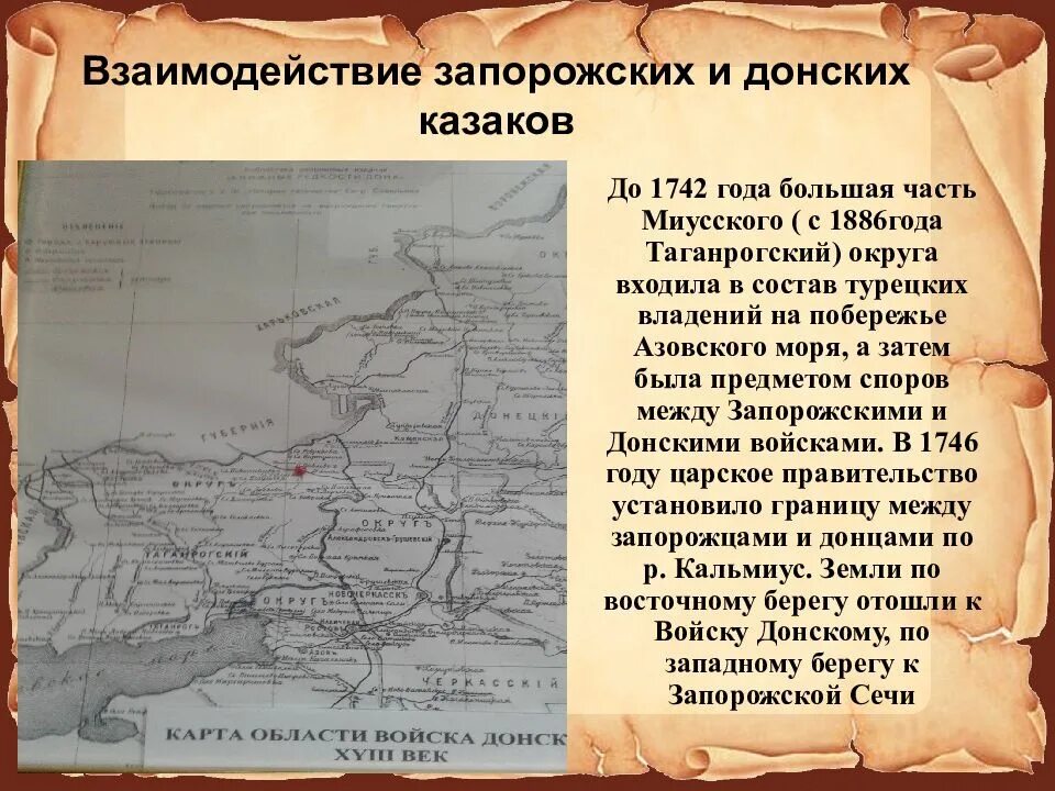 Донскую землю в 1779 году обязательное поле