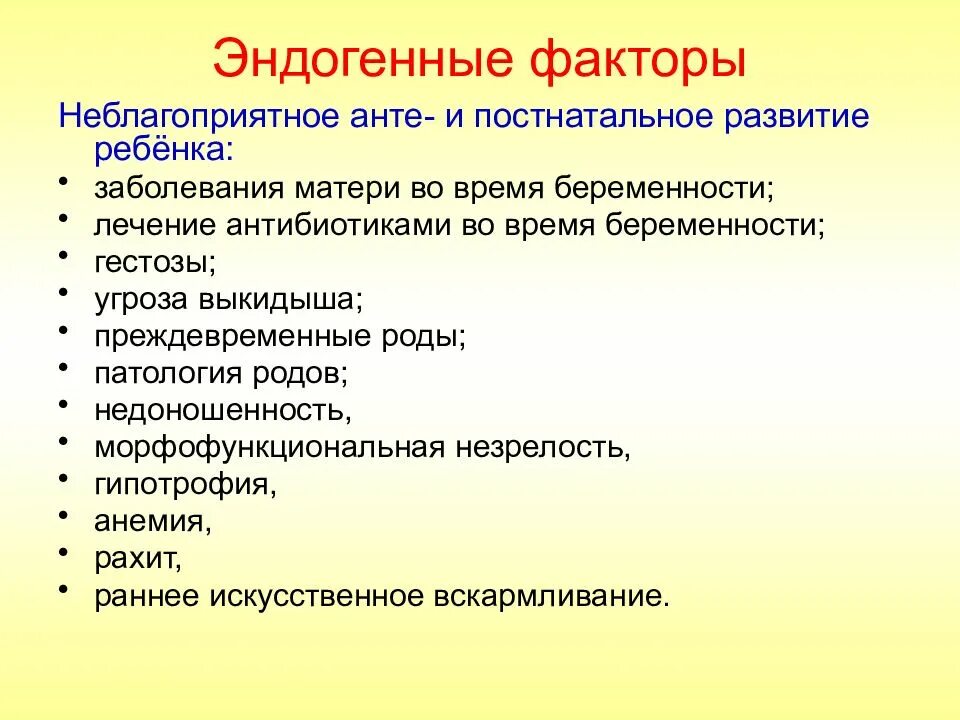 Эндогенные факторы. Эндогенные факторы заболевания. Факторы формирования эндогенных заболеваний. Эндогенные факторы развития.