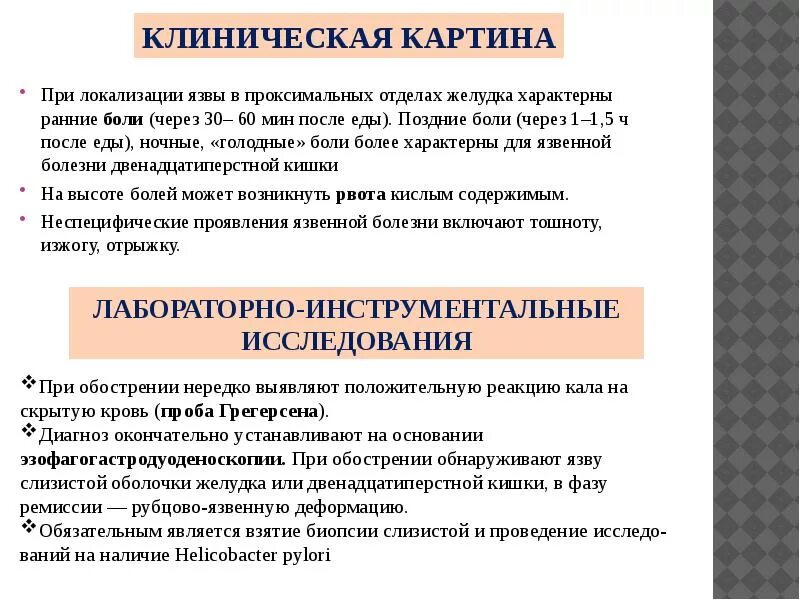 Ночные боли в желудке причины. Поздние Голодные боли. Голодные боли характерны для. Поздние Голодные ночные боли характерны для.