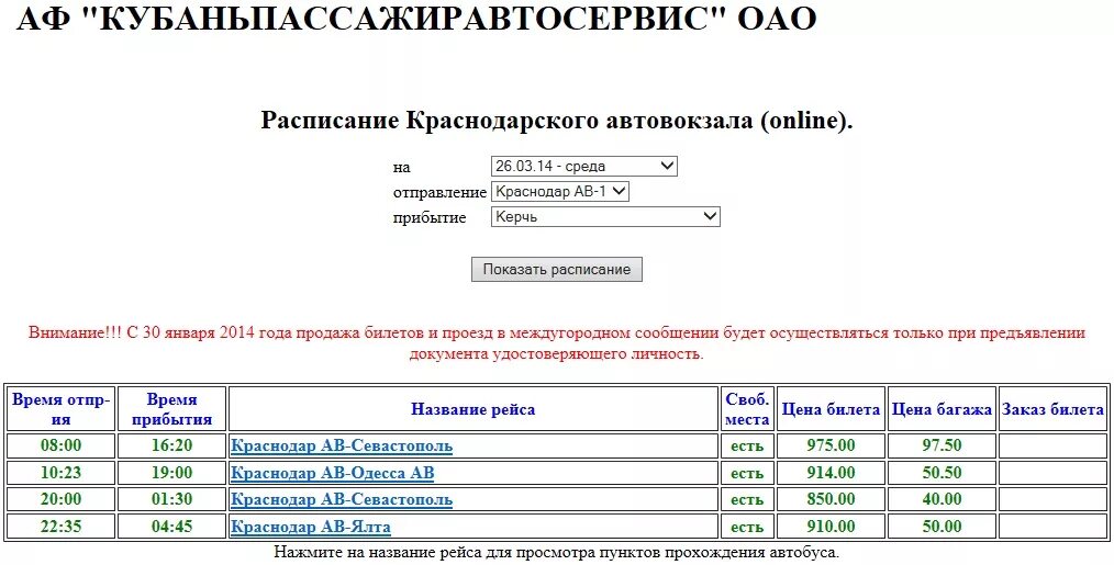 Сочи курганинск расписание. Расписание автобусов Краснодар. Расписание Краснодар. Автовокзал Краснодар расписание. Автовокзал Краснодар 1 расписание.