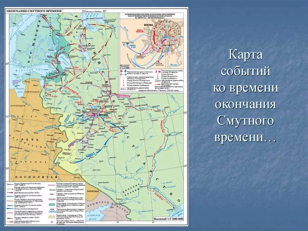 История время карта. Карта России 17 века смута. Карта Руси в период смуты. Карта Смутное время России в начале XVII. Россия конец 16 века начало смутного времени.