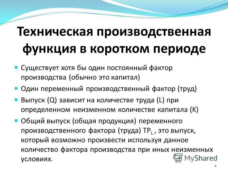 технология и производственная функция