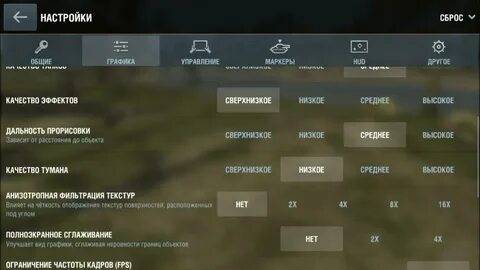 Настроить фпс на телефоне