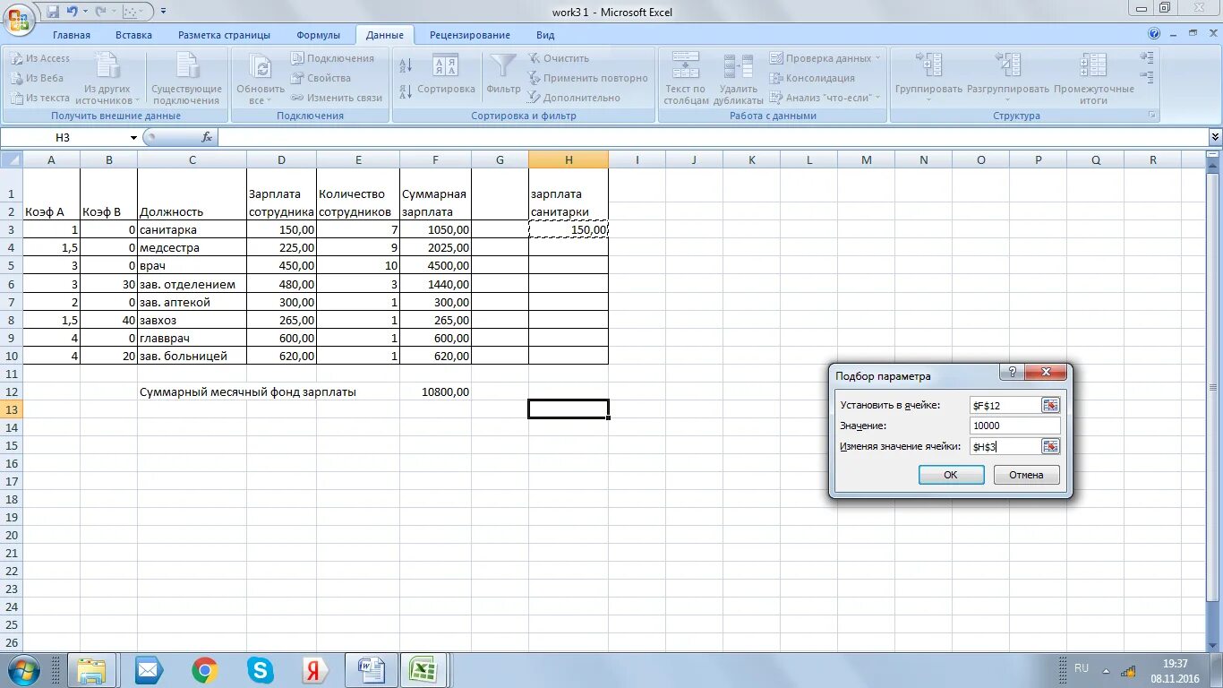 Расписание excel. Штатное расписание в экселе. составление штатного расписания больницы в excel.