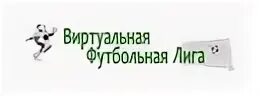 Мир капибарнулся реклама лига. Виртуальная футбольная лига. Виртуальная футбольная лига virtualsoccer. Вирт футбол. Виртуальный футболист.