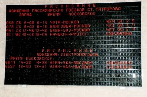 Электричка улан удэ татаурово расписание