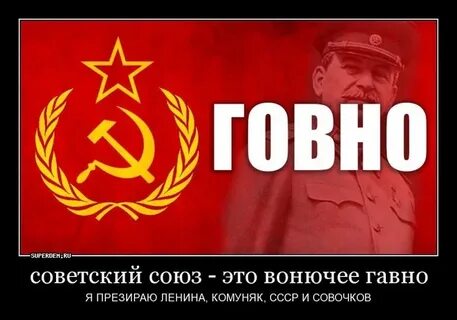 Скажи советские