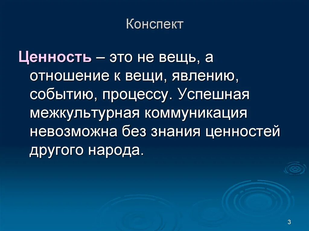 5 определений ценности. Ценность. Вечные человеческие ценности. Межкультурные ценности это определение. Ценности определение.