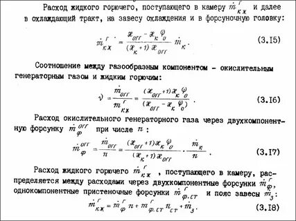 Расход жидкого