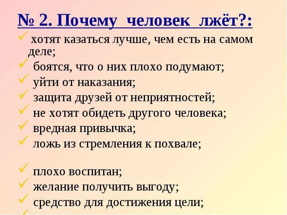 Почему люди врут. Если человек постоянно врет. Как понять что человек лжет. Почему человек лжет постоянно. Неправда всегда