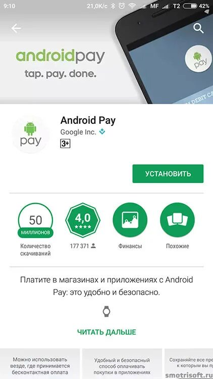 Установить мир пей на андроид на русском. Как пользоваться мир pay на андроид. РЕН Пай на андроид. DN, пей на андроид. Как привязать карту плей Маркет.