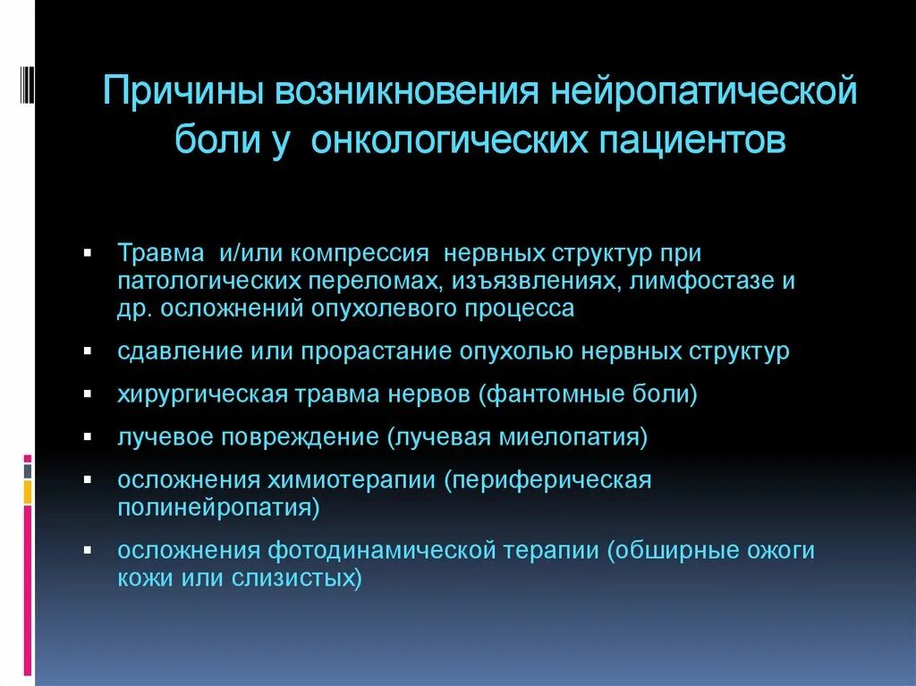 Фантомные боли лечение. Фантомные боли причины. Причины возникновения фантомных болей. Купирование нейропатической боли. Фантомные боли причины их возникновения.