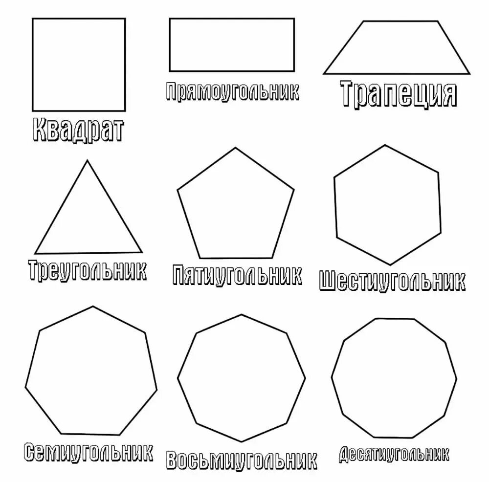 Вырезание из бумаги геометрические фигуры. Разные геометрические фигуры. Геометрические фигуры и их названия. Геометрические фигуры названия. Геометрические фигуруры.