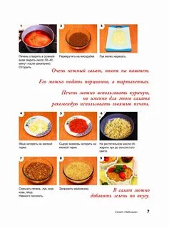 Рецепты скрипкиной салаты