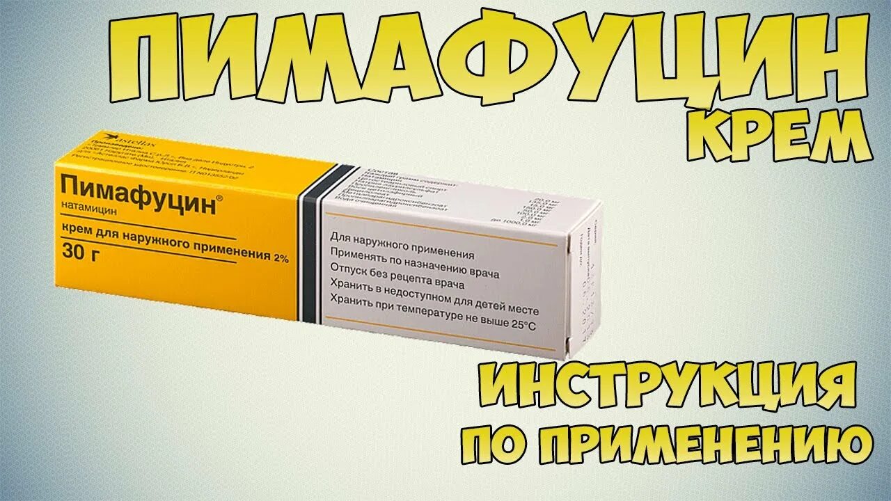 Пимафукорт от молочницы. Гидрокортизон+натамицин+неомицин. Натамицин неомицин гидрокортизон крем. Пимафукорт крем для детей. Аналоги Пимафуцина мази.