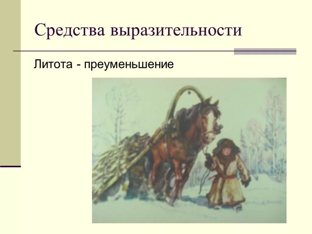 Крестьянские дети средства выразительности. Крестьянские дети некрасова 5 класс. средства выразительности крестьянские дети. некрасов крестьянские дети литературное. литература 5 класс некрасов крестьянские дети.