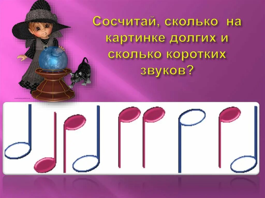 Короткие звуки mp3. Долгие и короткие звуки. Долгие и короткие звуки в Музыке. Короткие и длинные звуки. Долгие и короткие звуки в Музыке для детей.