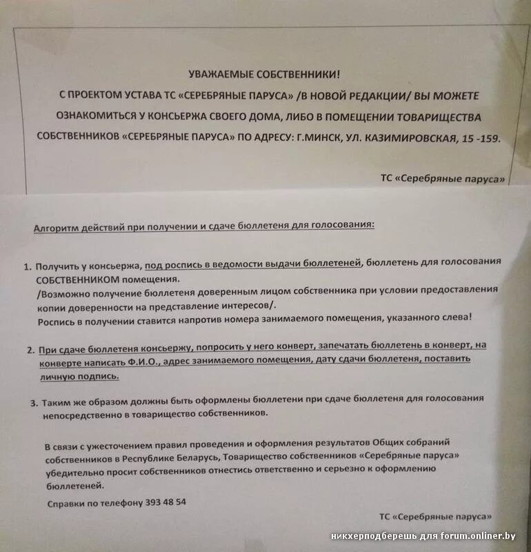 Голосование за консьержа бюллетень. Объявление о сдаче бюллетеней ОСС. Образец голосования за консьержа. Бюллетень голосования по консьержу.