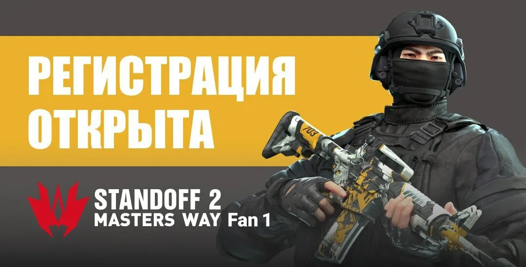 Мастер СТЕНДОФФ. Платный турнир стандофф 2. Standoff 2 Сакура террористы. Masters way