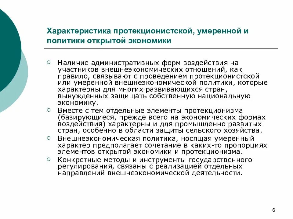 Направления политики протекционизма. Методы протекционистской политики. Политика протекционизма методы. Методы протекционистской политики таблица. Направления протекционистской политики.