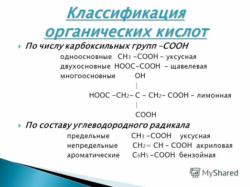 СН 2 (он)СН(он)соон. Соон-сн2-соон. НООС-сн2-сн2-соон. НООС-(сн2)3-соон. Сн3 сн2 соон название