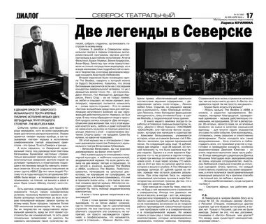 Диалог северск газета